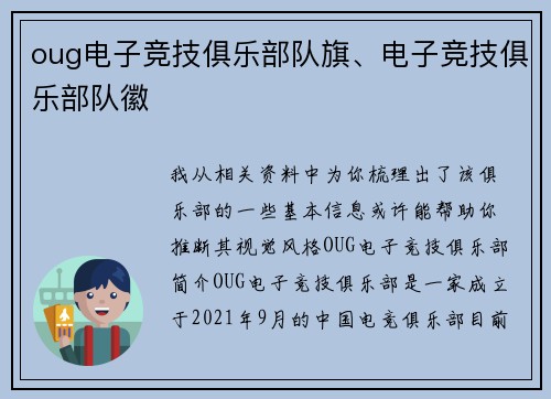 oug电子竞技俱乐部队旗、电子竞技俱乐部队徽