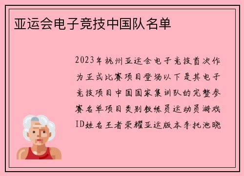 亚运会电子竞技中国队名单