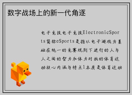 数字战场上的新一代角逐