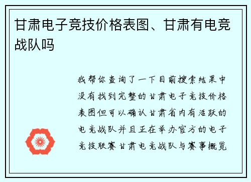 甘肃电子竞技价格表图、甘肃有电竞战队吗